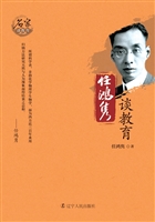 任鸿隽谈教育