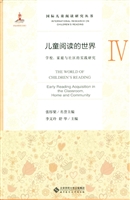 儿童阅读的世界Ⅳ——
