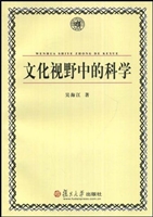 文化视野中的科学