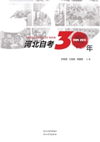 河北自考30年