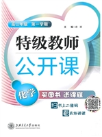 特级教师公开课高二年
