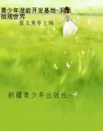 青少年潜能开发基地-