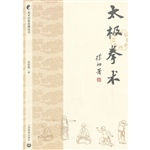 太极拳术