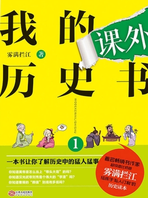 我的课外历史书 1