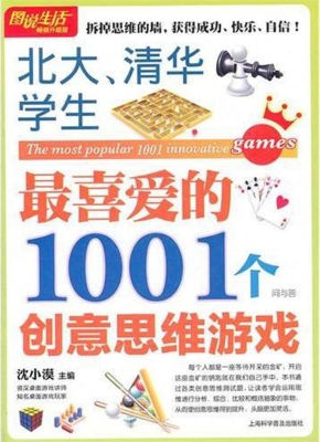 北大、清华学生最喜爱