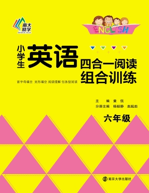 小学生英语四合一阅读