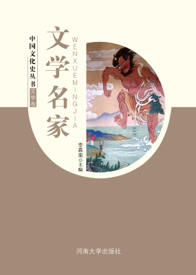 文学名家
