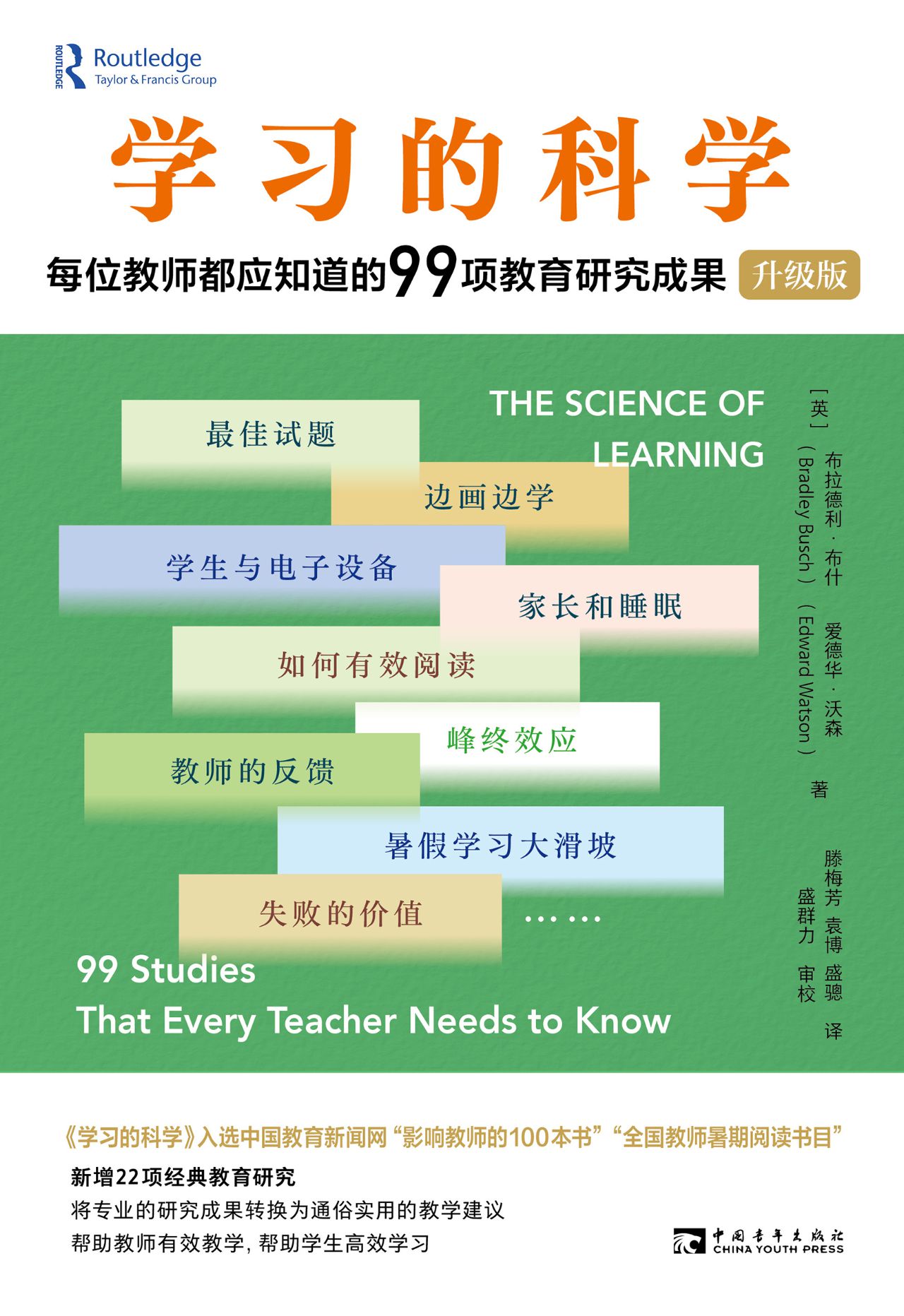 学习的科学：每位教师都