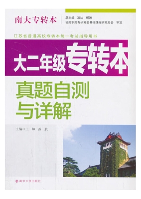 大二年级专转本真题自
