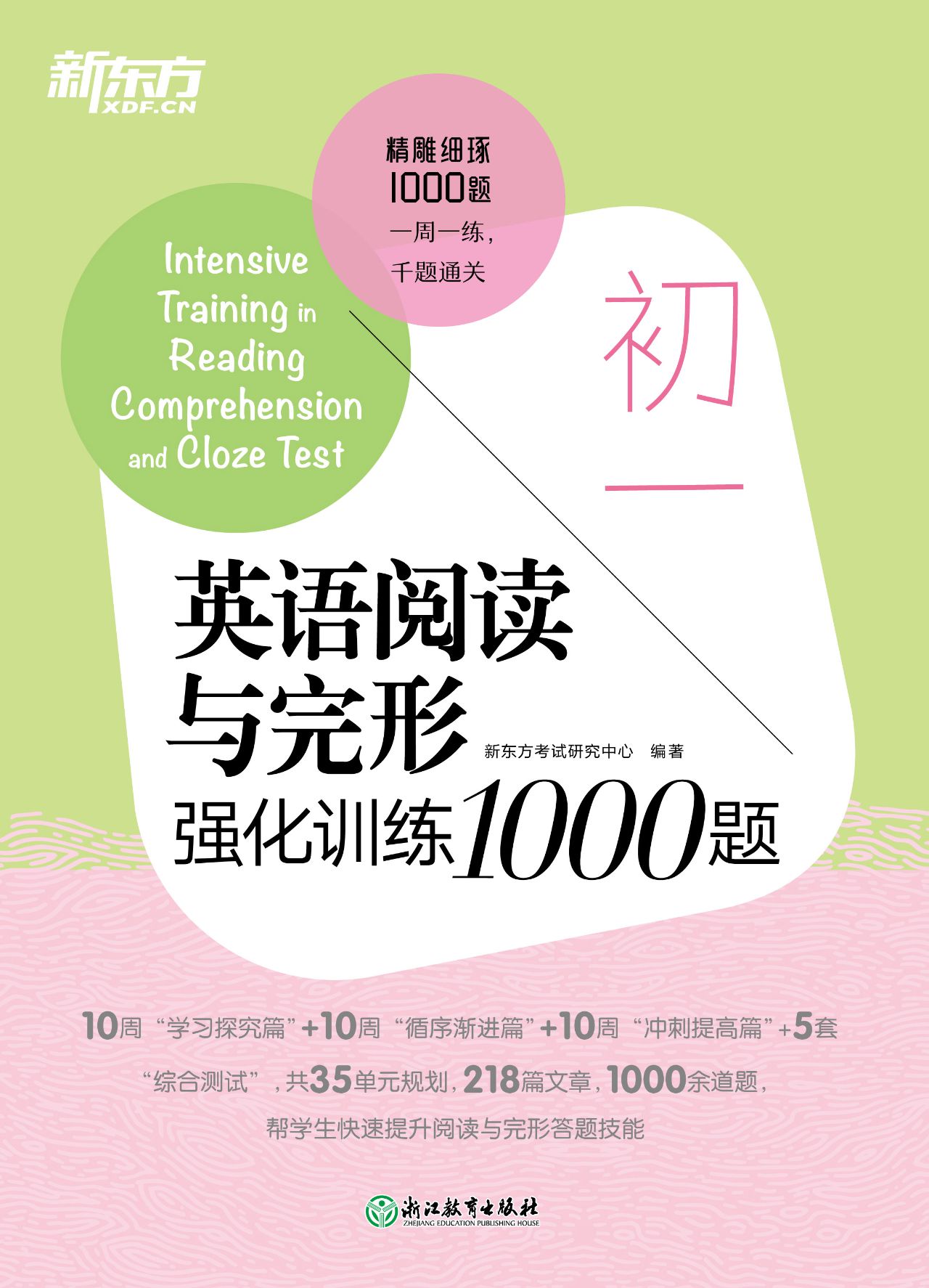 初一英语阅读与完形强