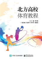 北方高校体育教程