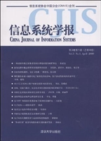 信息系统学报 第3卷第