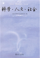 科学·人文·社会