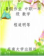 快乐暑假（中职一年级）—