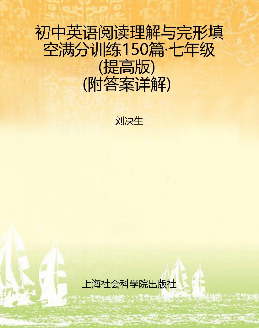 初中英语阅读理解与完