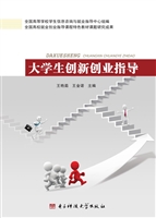 大学生创新创业指导—