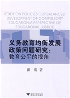 义务教育均衡发展政策