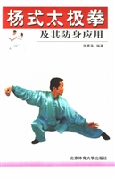 杨式太极拳及其防身应