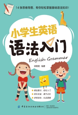 小学生英语语法入门