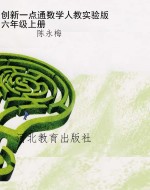 创新一点通数学人教实