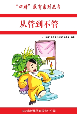 从管到不管