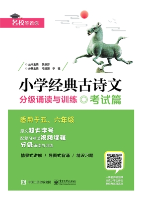 小学经典古诗文——分