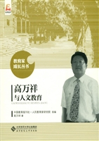 高万祥与人文教育