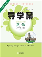 导学案·人教版（八年级