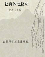 让身体动起来