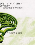 高考“３ ＋ X”演练（文科