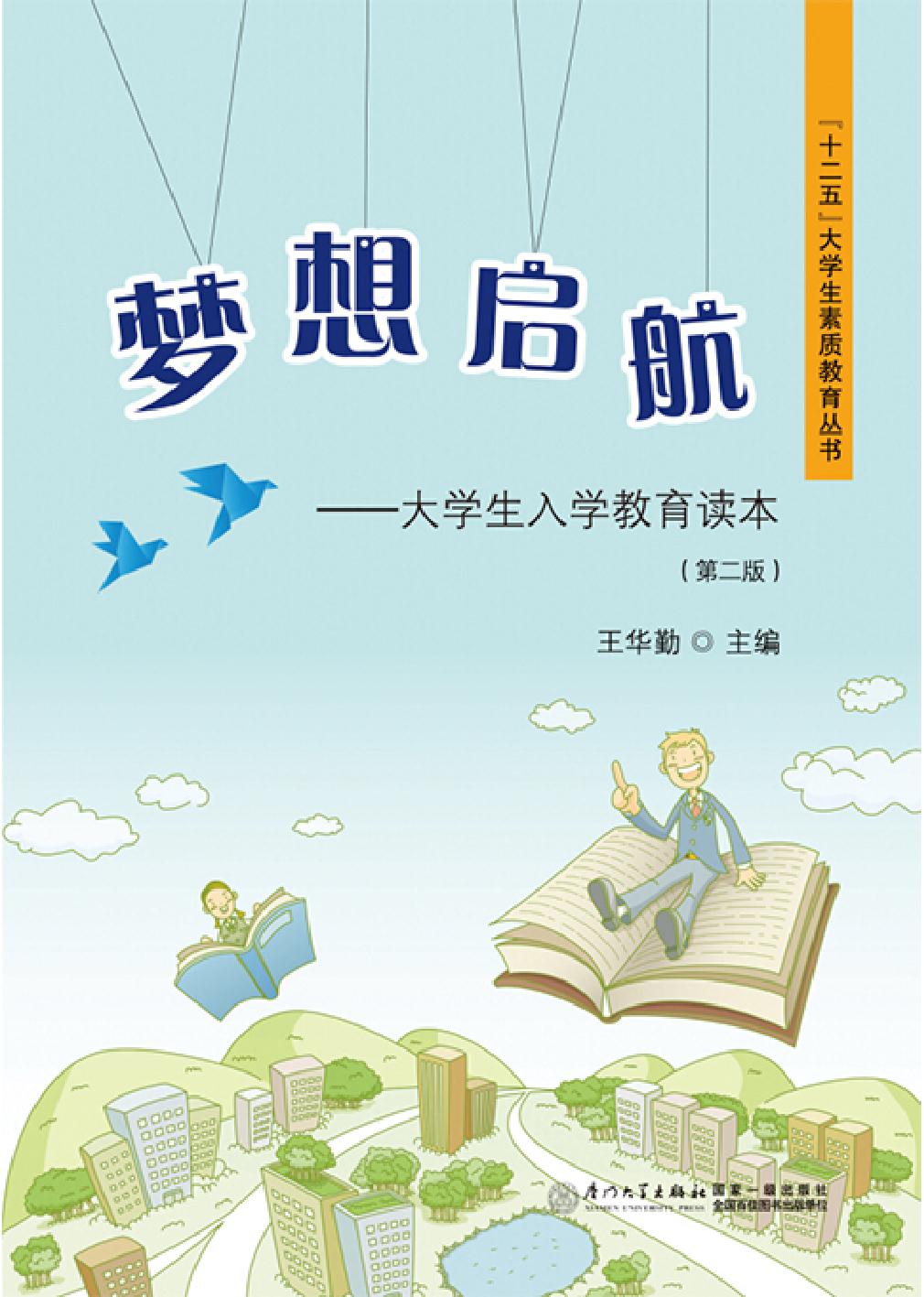 梦想启航——大学生入