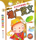 增广贤文