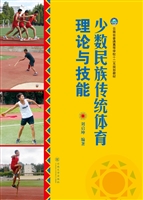 少数民族传统体育理论