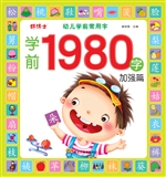 幼儿学前常用字——加