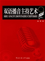 双语播音主持艺术