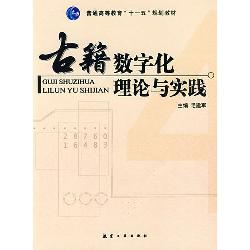 十一五高等教育：古籍数