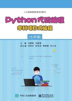 Python代码编程——学