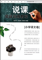 说课实战训练教程——