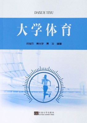 大学体育