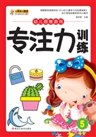 幼儿思维游戏专注力训