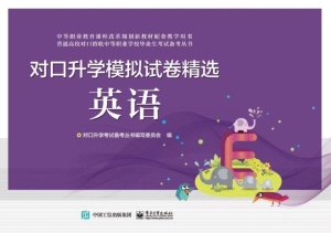对口升学模拟试卷精选