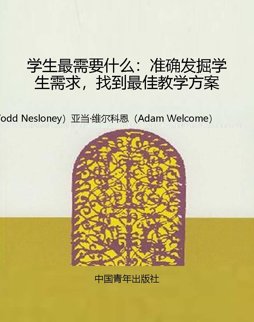 学生最需要什么：准确发