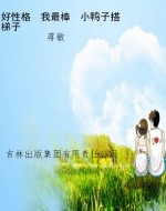 好性格　我最棒　小鸭
