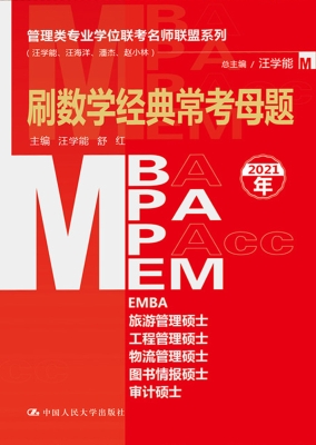 管理类专业学位联考名