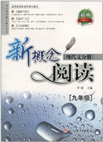 阅读新概念——现代文