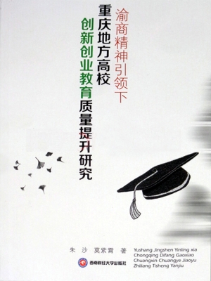渝商精神引领下重庆地