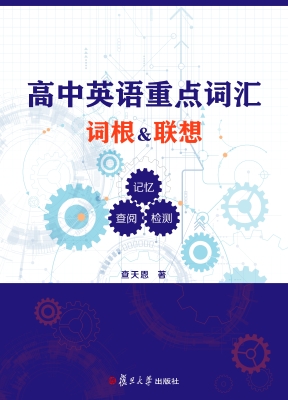 高中英语重点词汇——