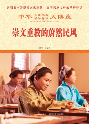 崇文重教的蔚然民风