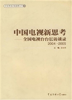 中国电视新思考——全