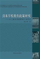 清末学校教育政策研究